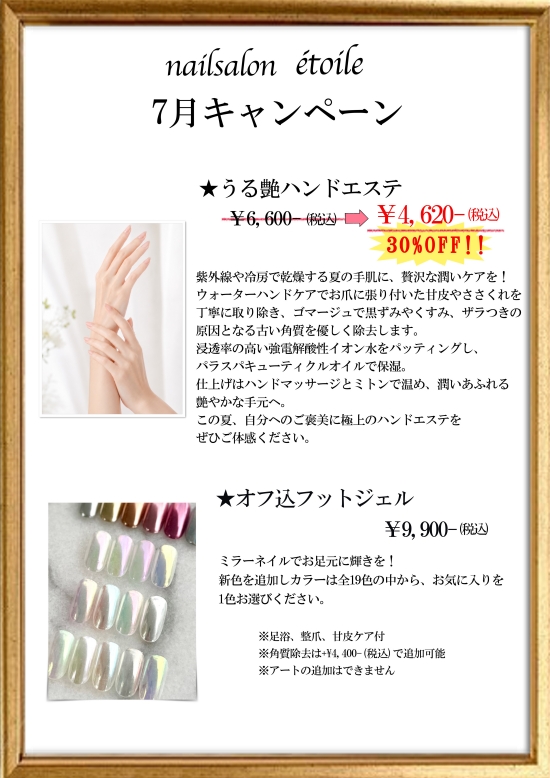 キャンペーン