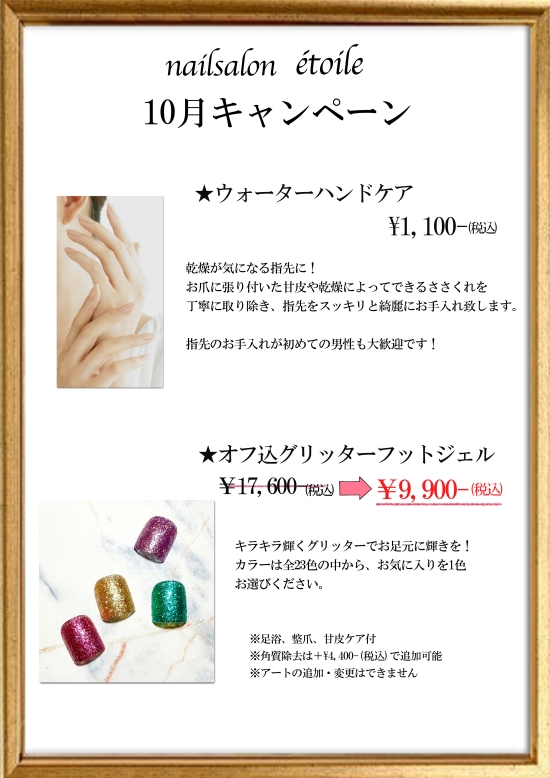 キャンペーン