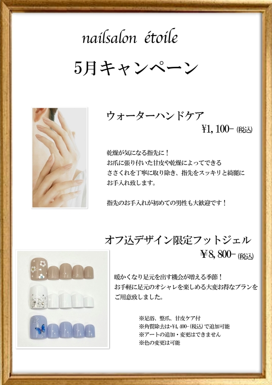 キャンペーン