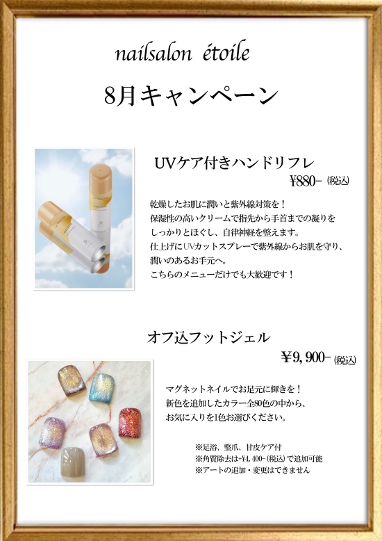 キャンペーン